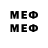 Меф мяу мяу мука Umrd Buriev
