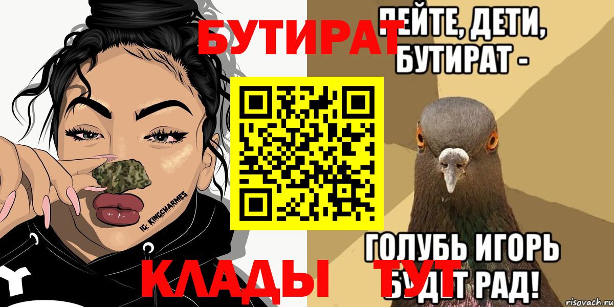 БУТИРАТ BDO Великие Луки