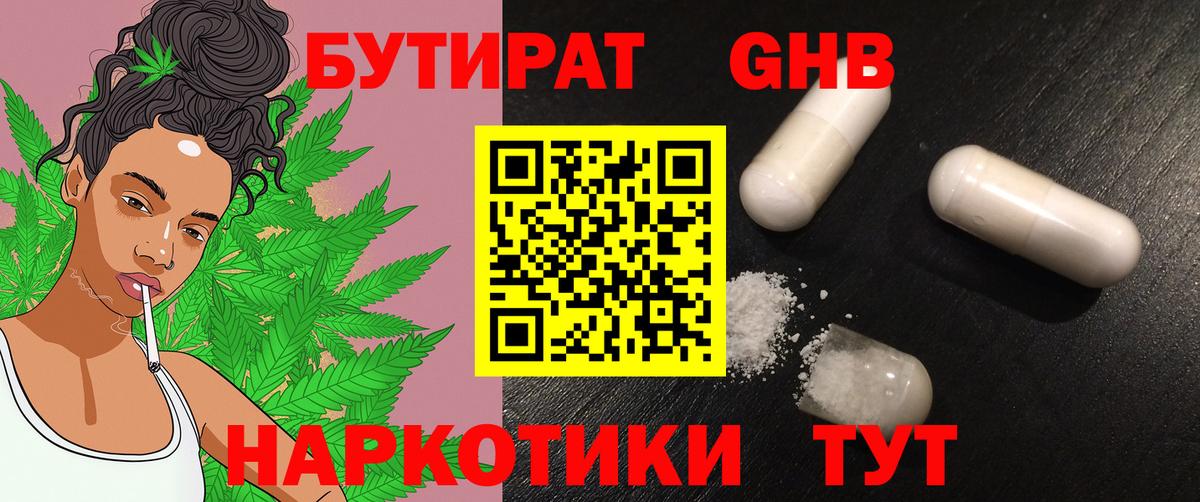 БУТИРАТ  Вход с VPN  Великие Луки  Бутират жидкий экстази 