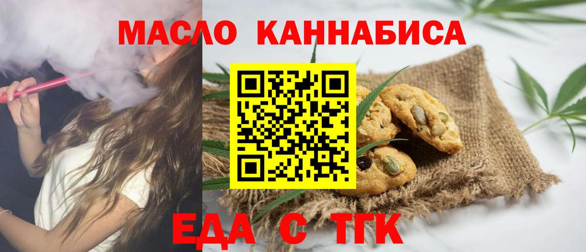 Великие Луки  Печенье с ТГК конопля  Вход с VPN 