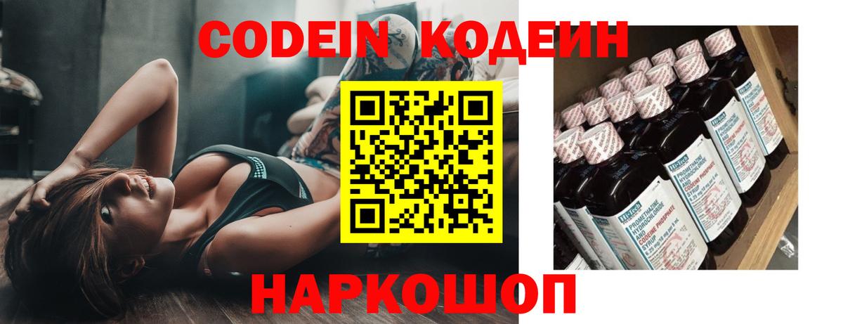 Великие Луки  Кодеиновый сироп Lean напиток Lean (лин)  Кодеиновый сироп Lean Purple Drank  Вход с VPN 