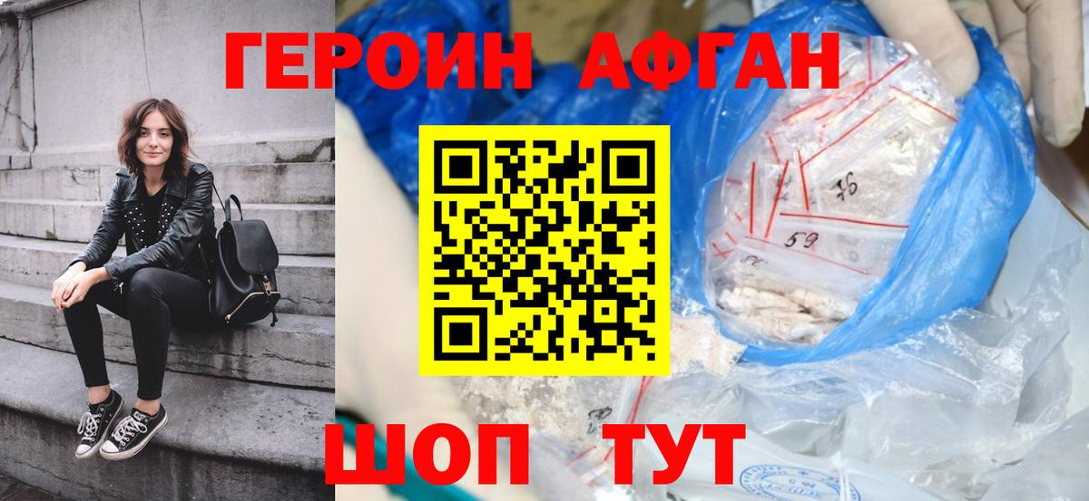 Героин афганец Великие Луки