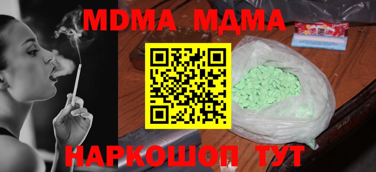 МДМА  Вход с VPN  MDMA молли  Великие Луки  МДМА VHQ 